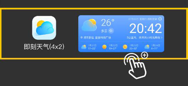 设置桌面小组件教程截图4