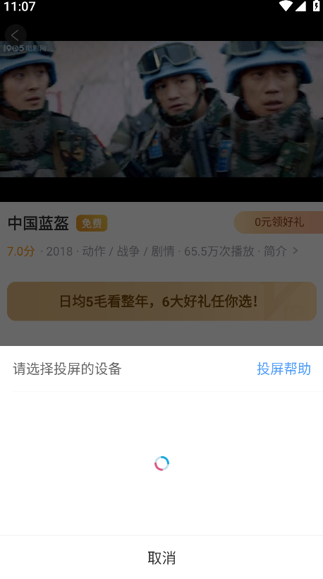 如何投屏到电视上截图3