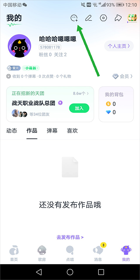添加好友教程1
