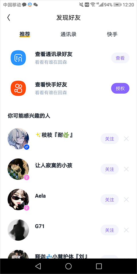 添加好友教程2