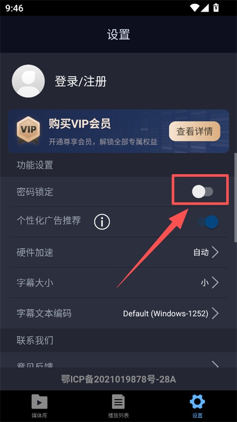 怎么设置密码截图2