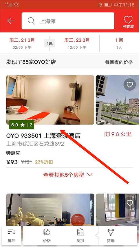 订房教程截图3