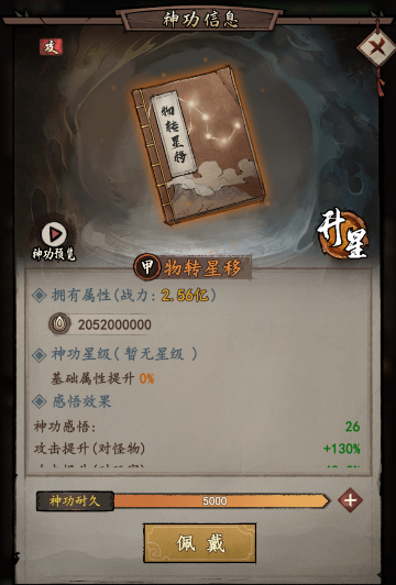 甲级神功介绍截图1
