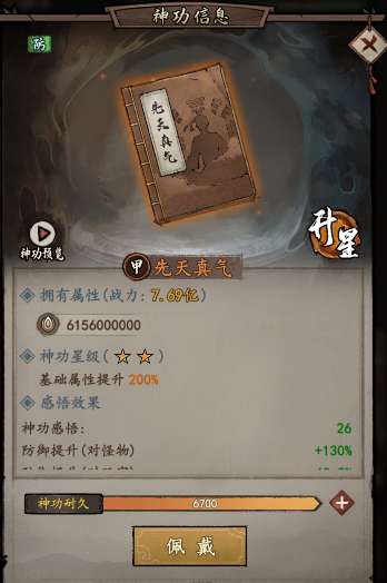 甲级神功介绍截图5