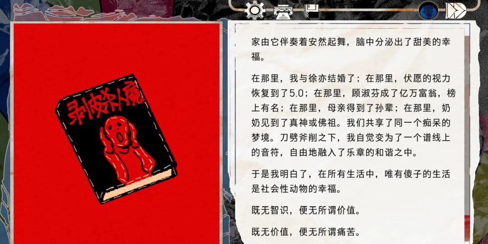 全结局攻略截图4