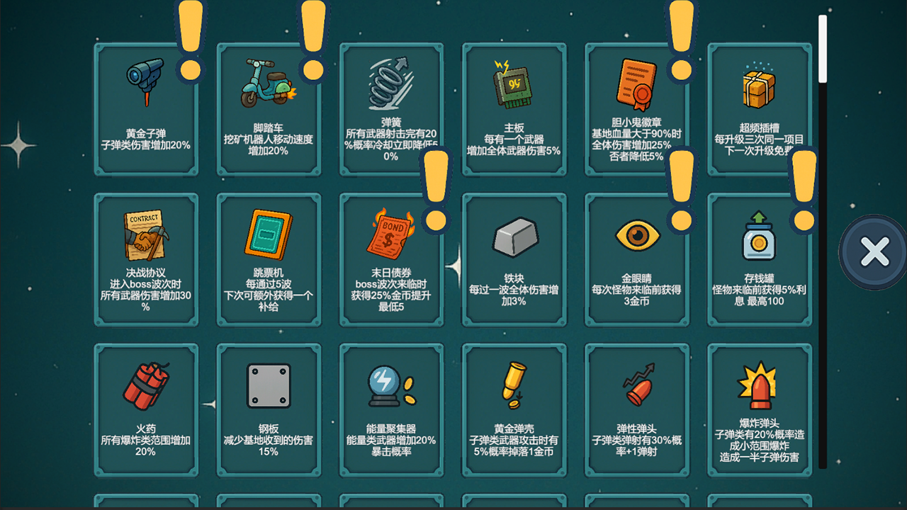 游戏攻略截图2