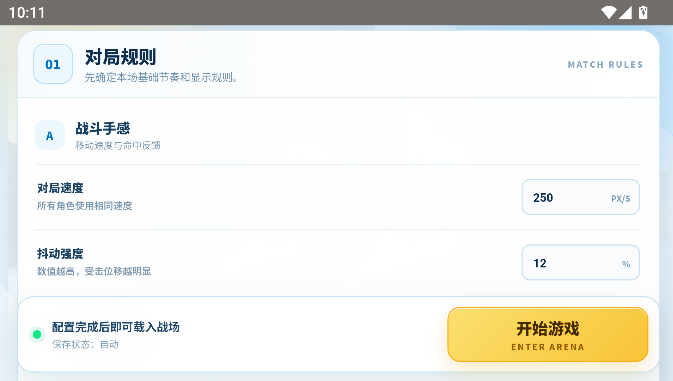 游戏攻略截图2