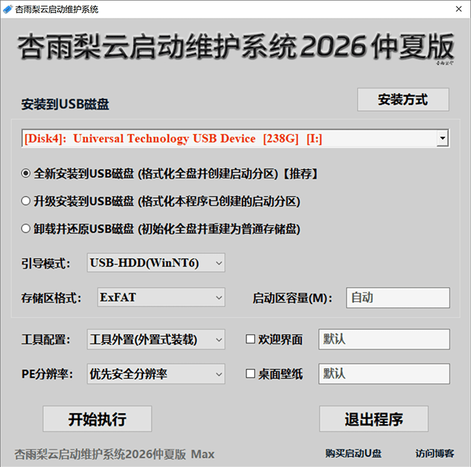 杏雨梨云启动维护系统最新版截图