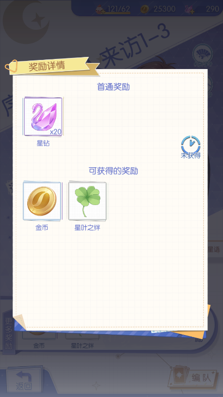 新手攻略截图4