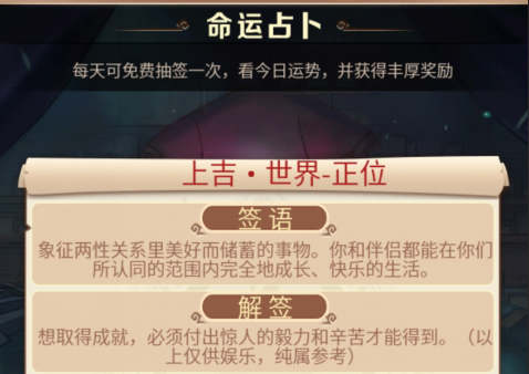 塔罗占卜攻略截图2