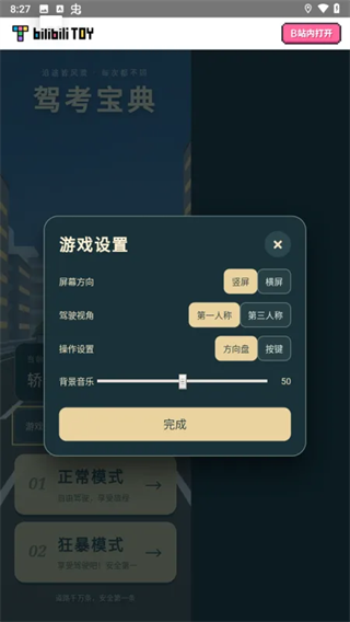 游戏攻略2