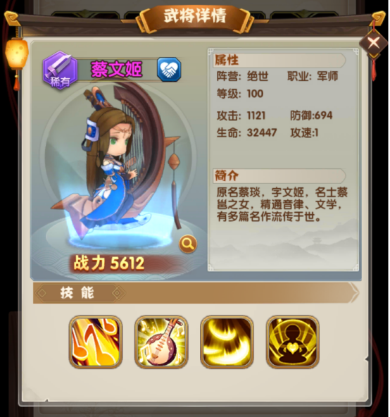 蔡文姬攻略截图1