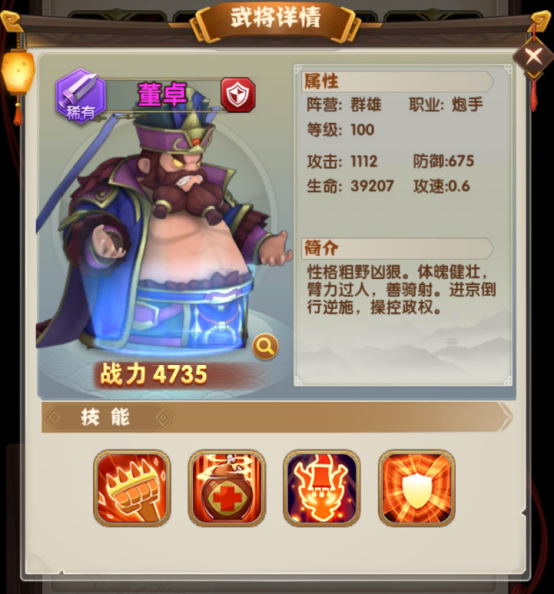 董卓攻略截图