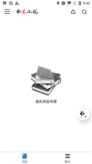 如何添加书源截图1