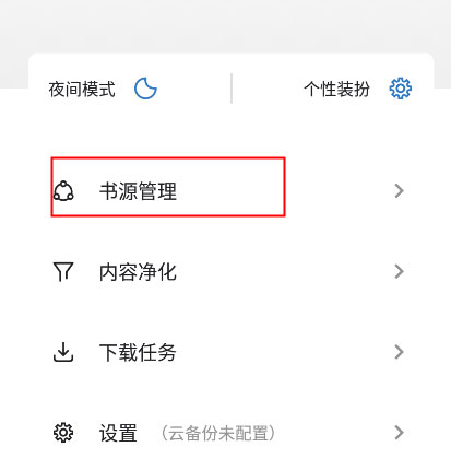 如何添加书源截图2