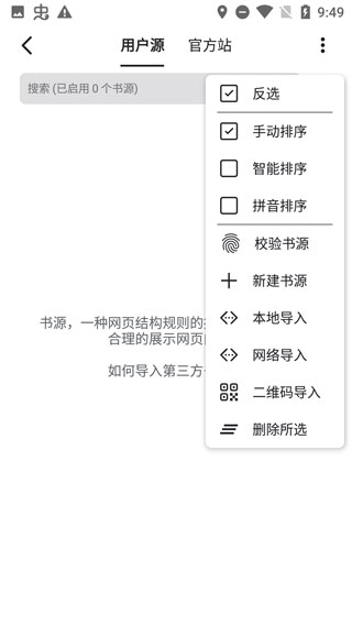 如何添加书源截图3