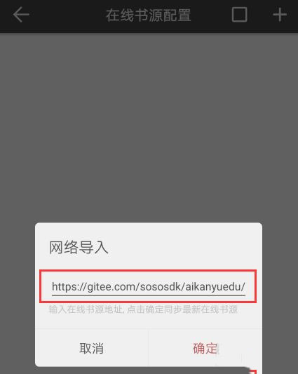 如何添加书源截图4