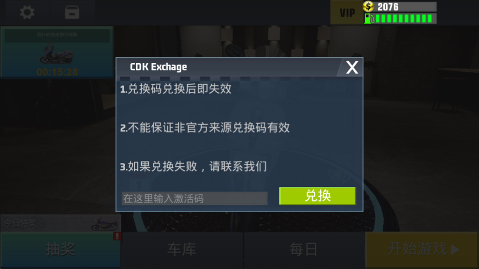 兑换码在哪兑换截图3