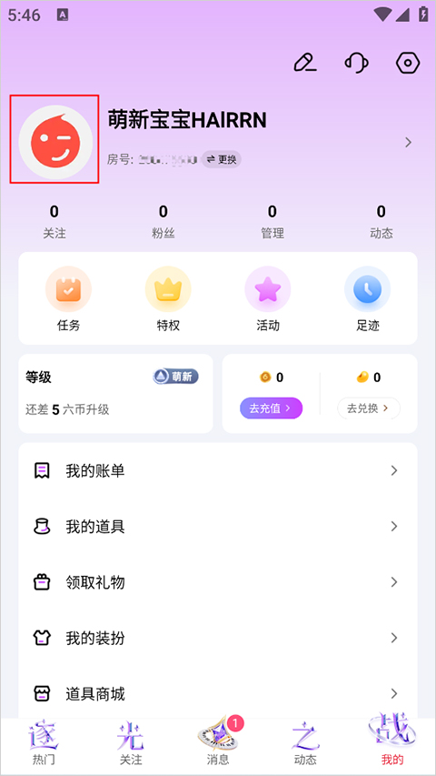 如何修改头像截图1