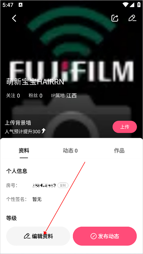 如何修改头像截图2