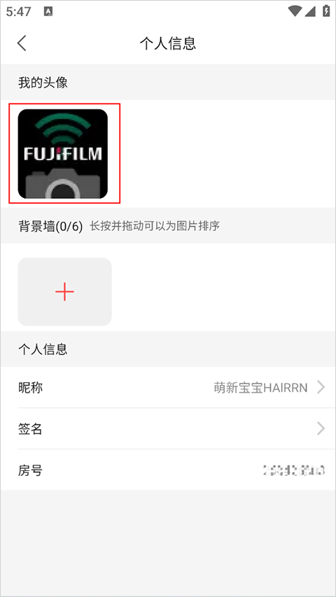 如何修改头像截图3