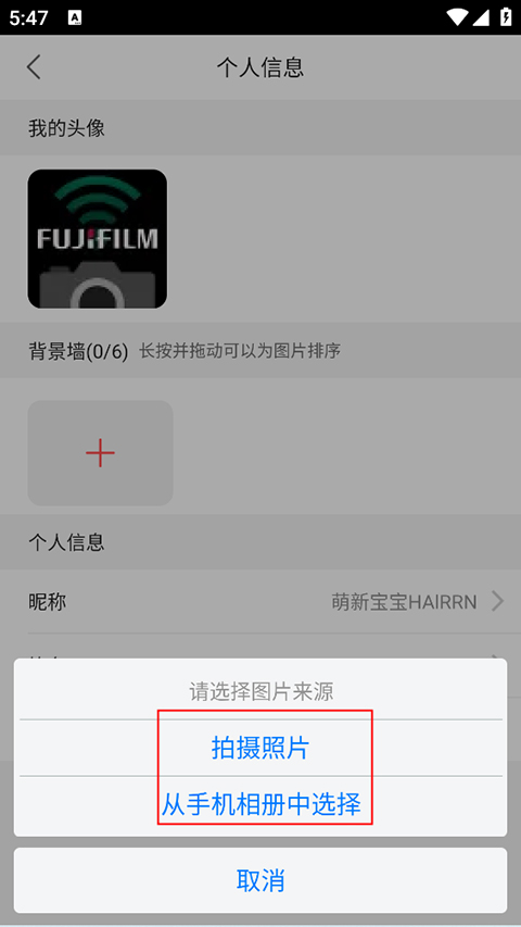 如何修改头像截图4