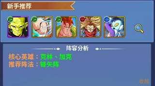 阵容推荐截图1