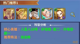 阵容推荐截图2