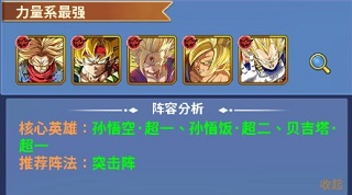 阵容推荐截图3