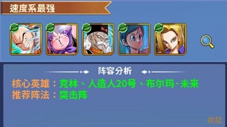 阵容推荐截图4