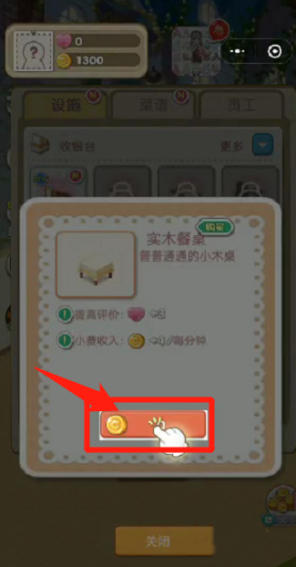 购买道具指南截图4