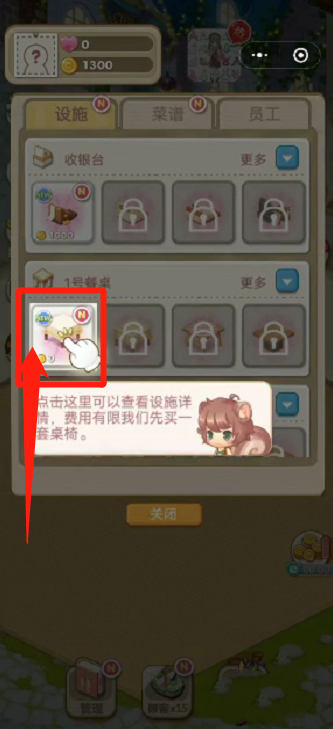 购买道具指南截图3