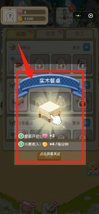 购买道具指南截图5
