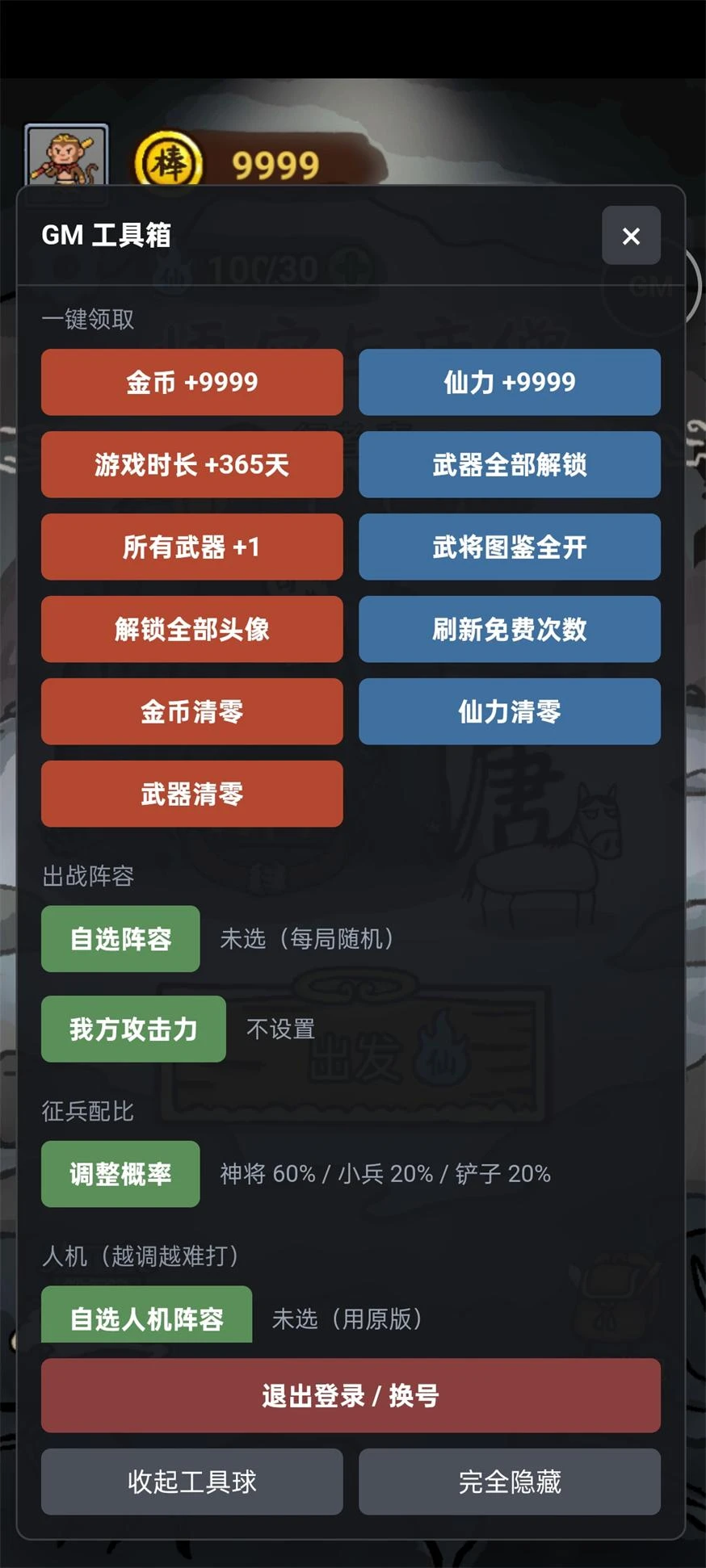GM作弊菜单
