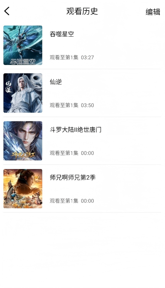 删除观看记录截图3