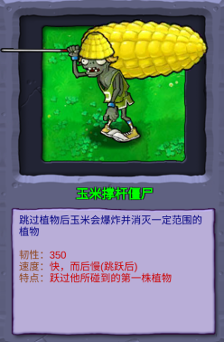特殊僵尸植物介绍2