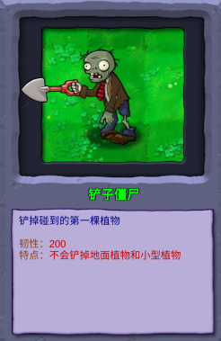 特殊僵尸植物介绍3