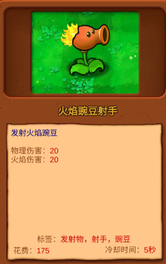 特殊僵尸植物介绍4