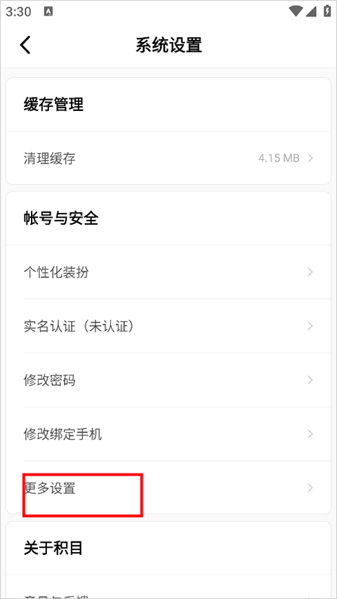 隐藏在线的方法教程截图3