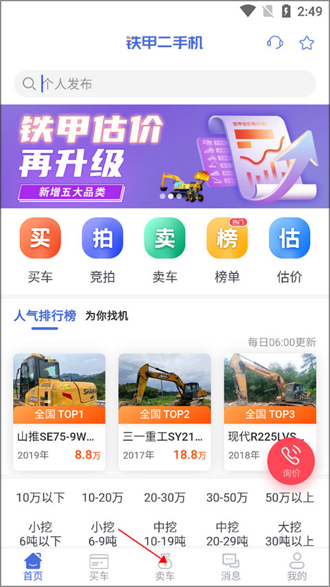 发布求购信息教程截图1