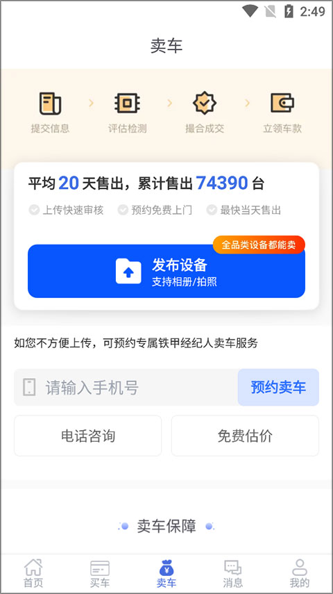 发布求购信息教程截图2