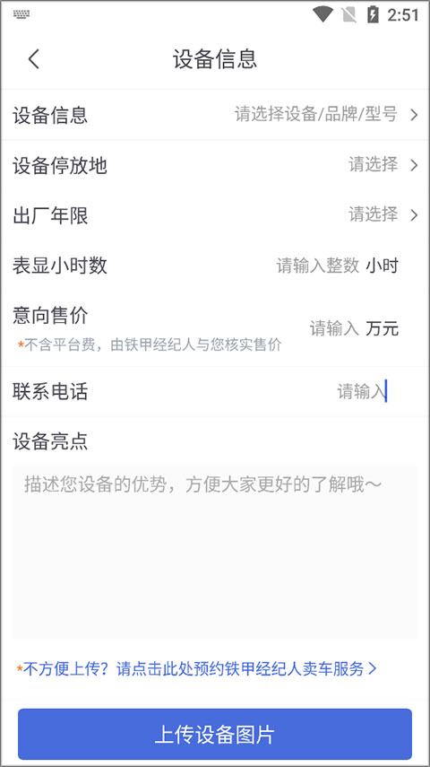 发布求购信息教程截图3
