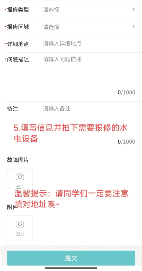 报修水电设备截图4