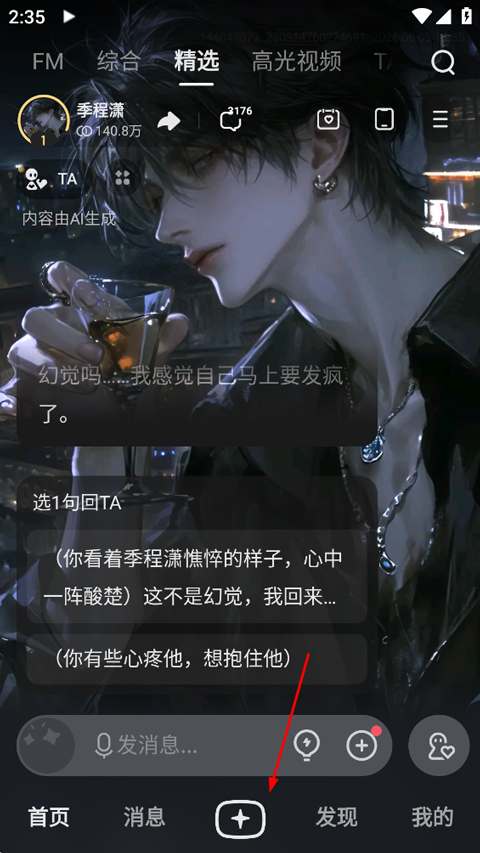 如何创建智能体截图1