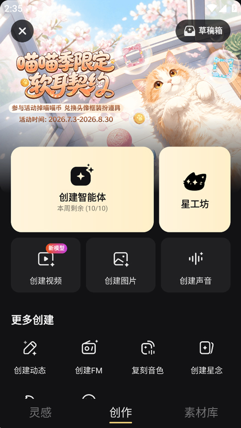 如何创建智能体截图2