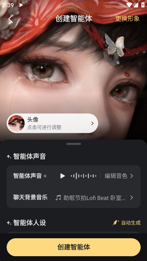 如何创建智能体截图4