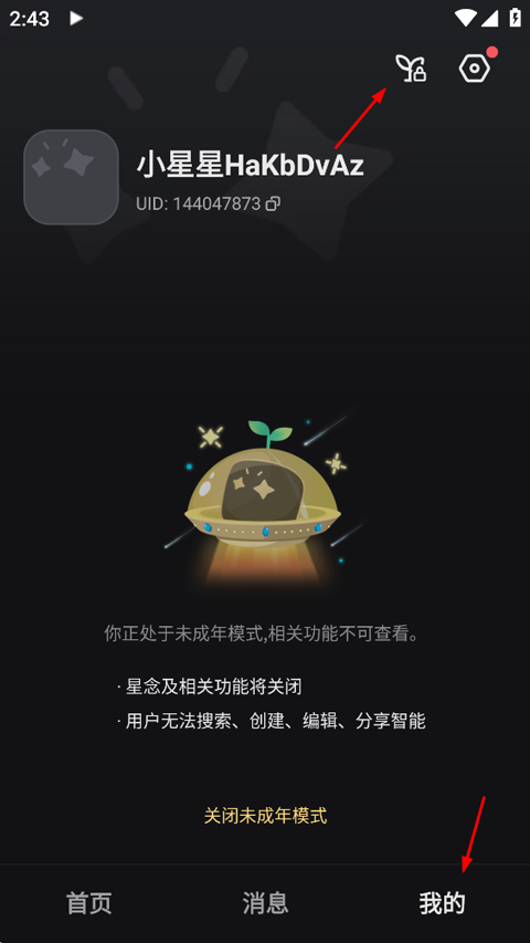 怎么关闭未成年模式截图1