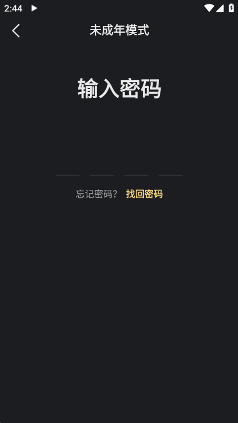 怎么关闭未成年模式截图2