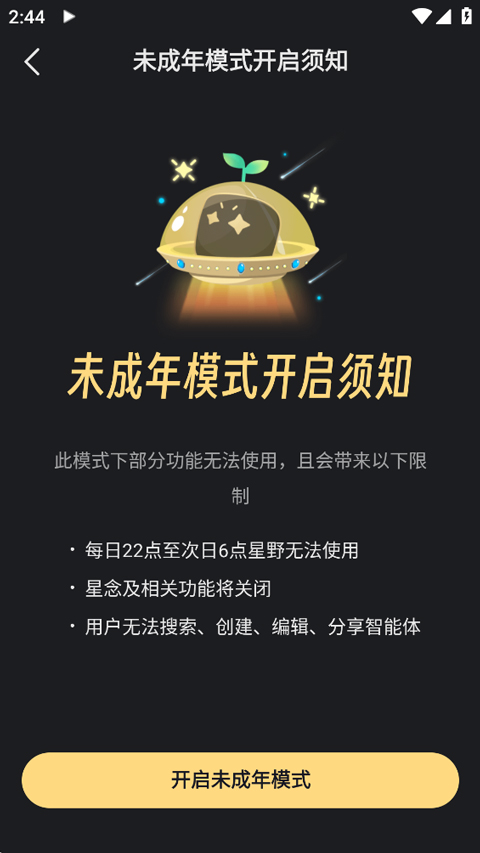 怎么关闭未成年模式截图3