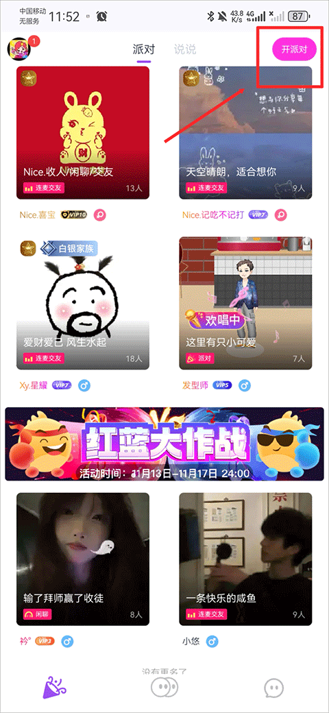 怎么邀请好友一起玩截图1